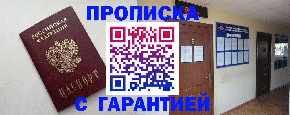 прописка гарантия в Октябрьском